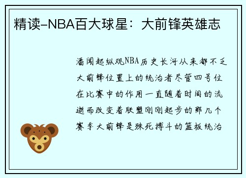 精读-NBA百大球星：大前锋英雄志